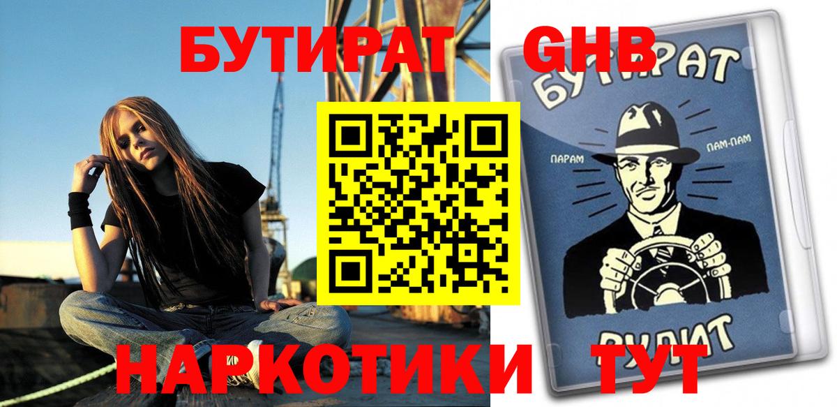 БУТИРАТ буратино  Вход с VPN  Бутират  Норильск 