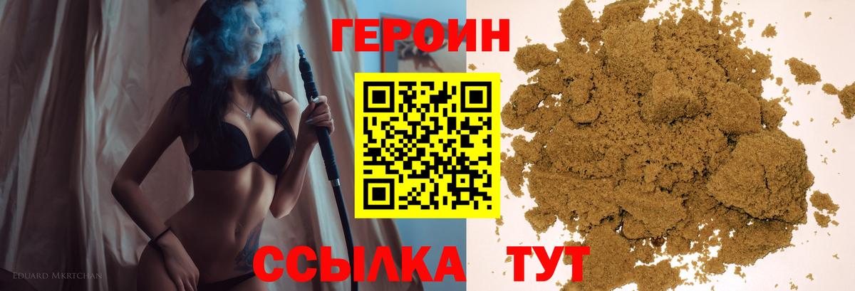 ГЕРОИН белый  Вход с VPN  Героин  Норильск 