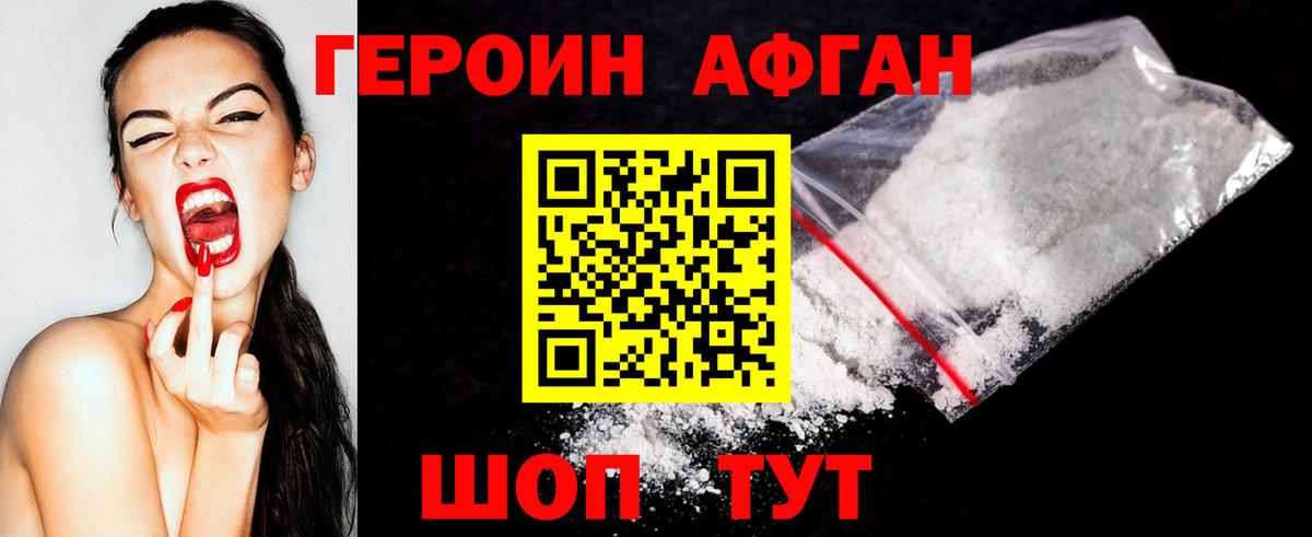 ГЕРОИН Heroin Норильск