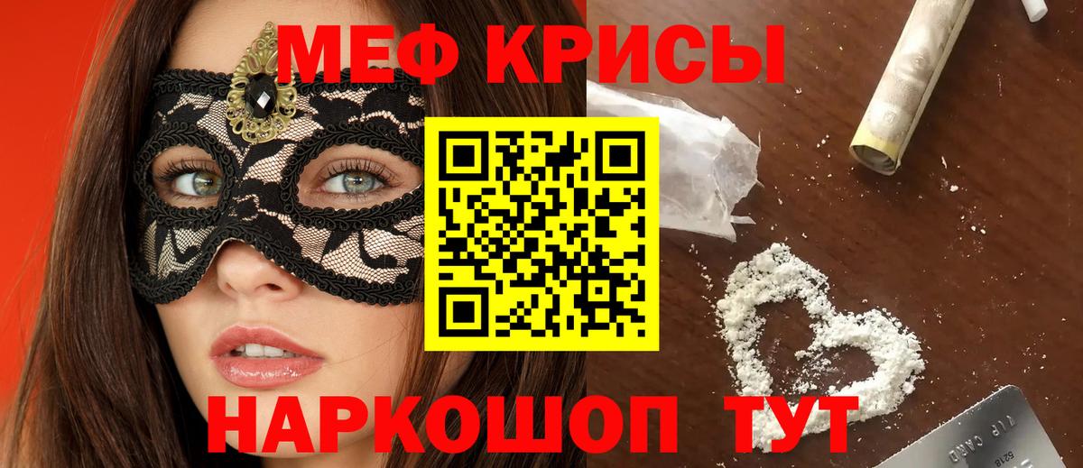 Меф мяу мяу мука Норильск