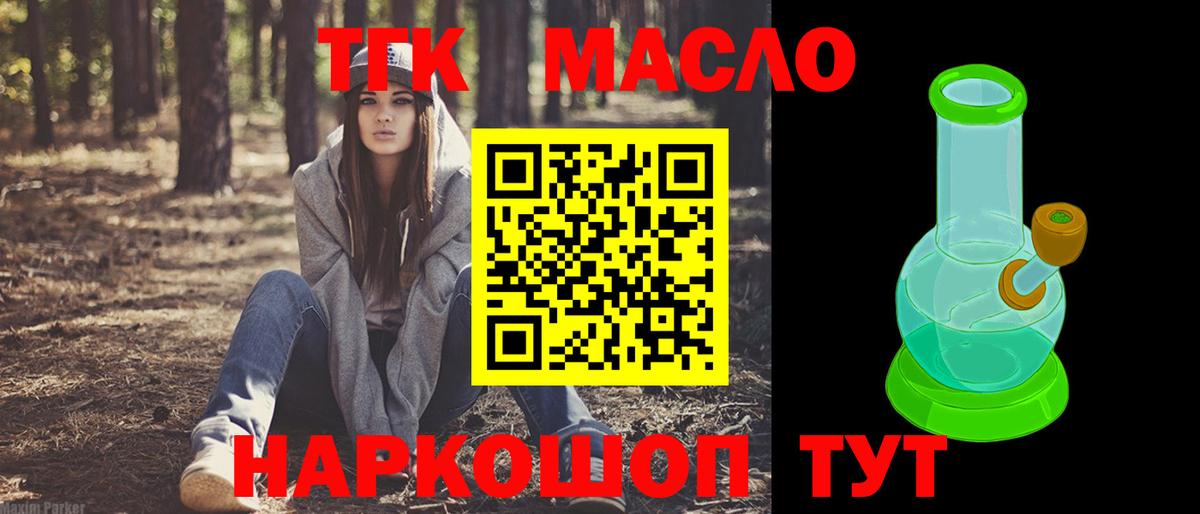 ТГК THC oil  хочу наркоту  ТГК Wax  Норильск  Вход с VPN 